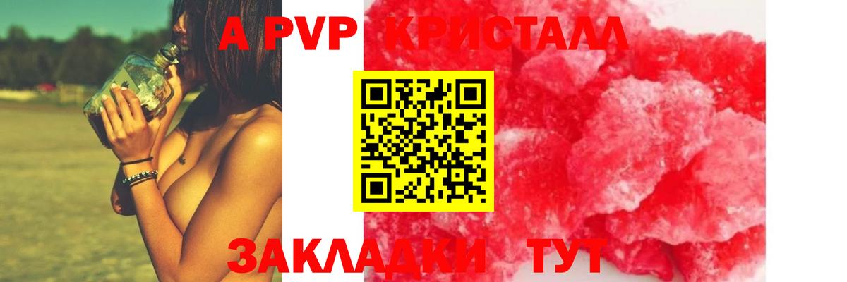 A PVP кристаллы Троицк