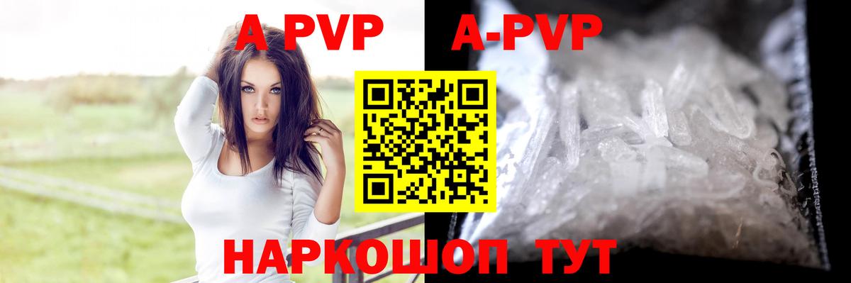 A-PVP  А ПВП кристаллы  что такое   Вход с VPN  Alpha-PVP крисы CK  Троицк  Alfa_PVP Crystall 