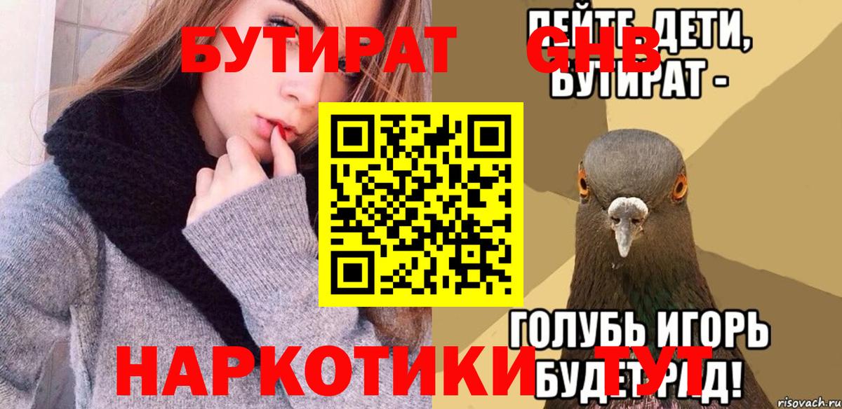 БУТИРАТ бутик Троицк