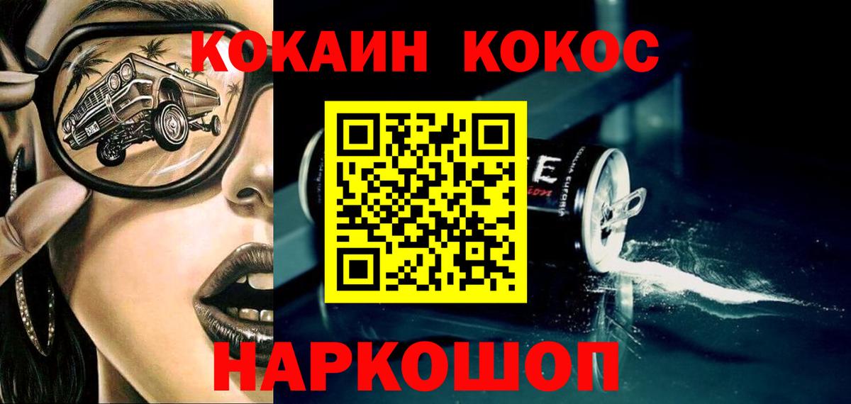 Cocaine 97% Троицк