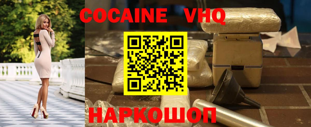 Троицк  COCAIN Эквадор  Вход с VPN  Кокаин 98% 