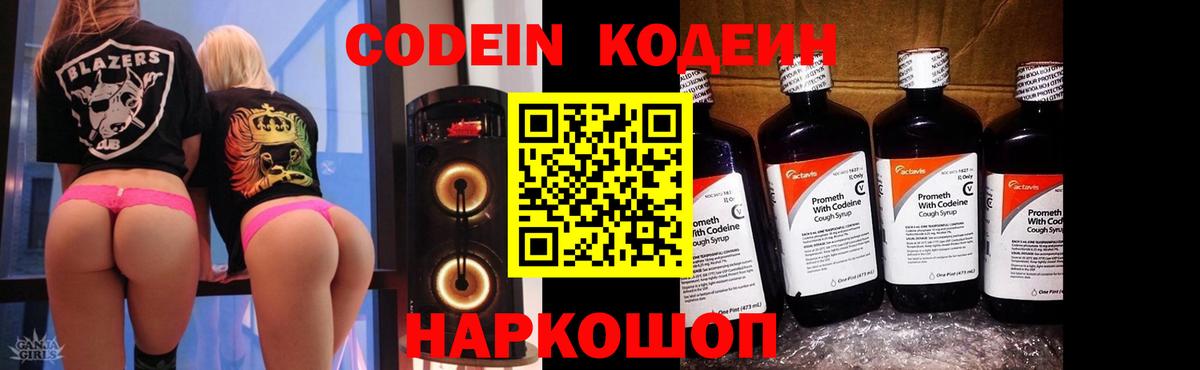 где найти   Кодеин Purple Drank  Вход с VPN  Троицк 
