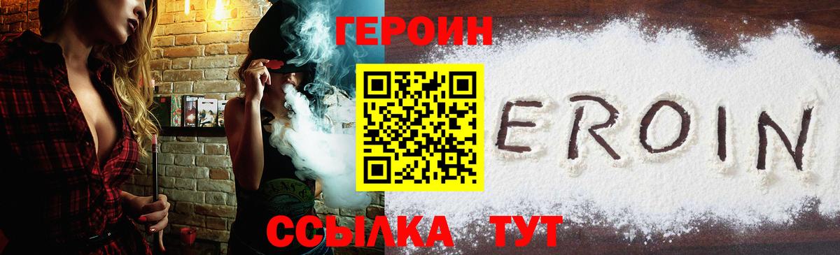 ГЕРОИН афганец  Вход с VPN  Героин  Троицк 