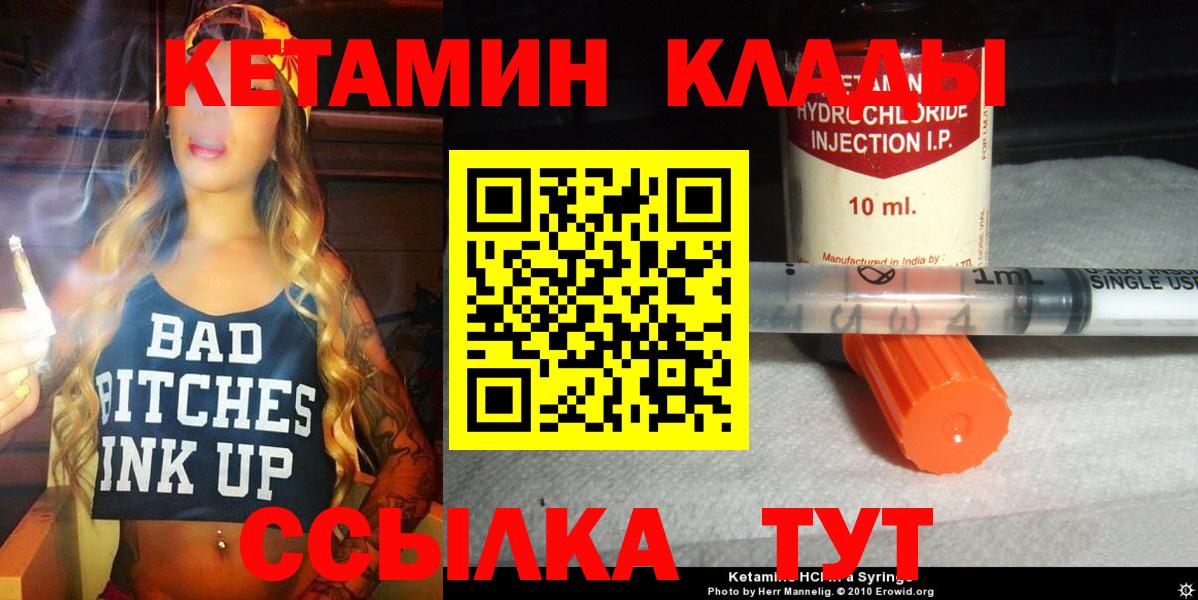 Кетамин ketamine  Вход с VPN  Троицк 