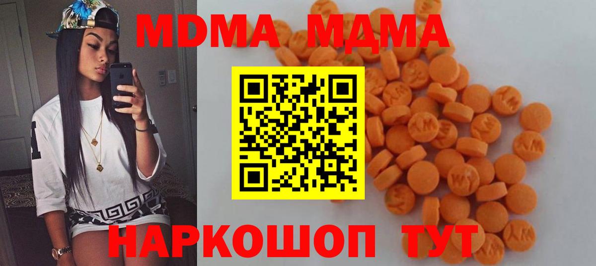 MDMA  Вход с VPN  MDMA кристаллы  Троицк  MDMA Molly 