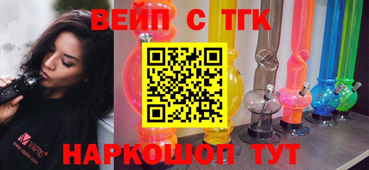 Троицк  ТГК жижа  Дистиллят ТГК вейп с тгк  Вход с VPN 